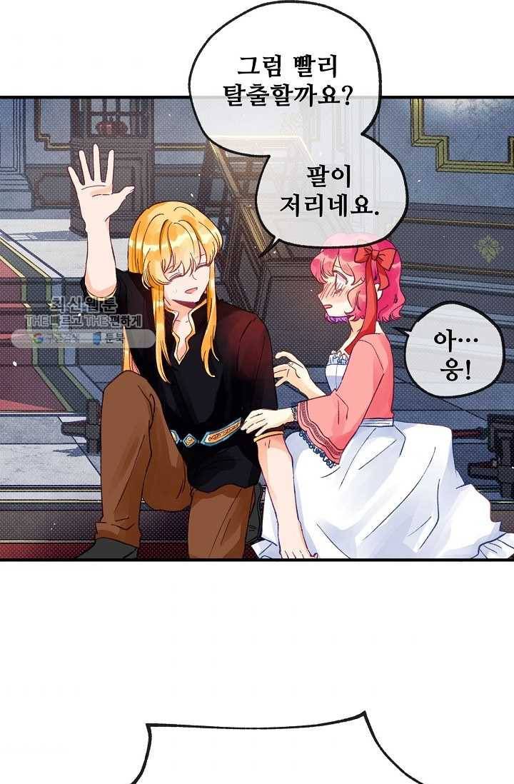 다정한 공작님의 비밀 - 12화 11