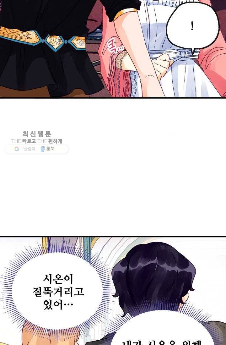 다정한 공작님의 비밀 - 12화 18