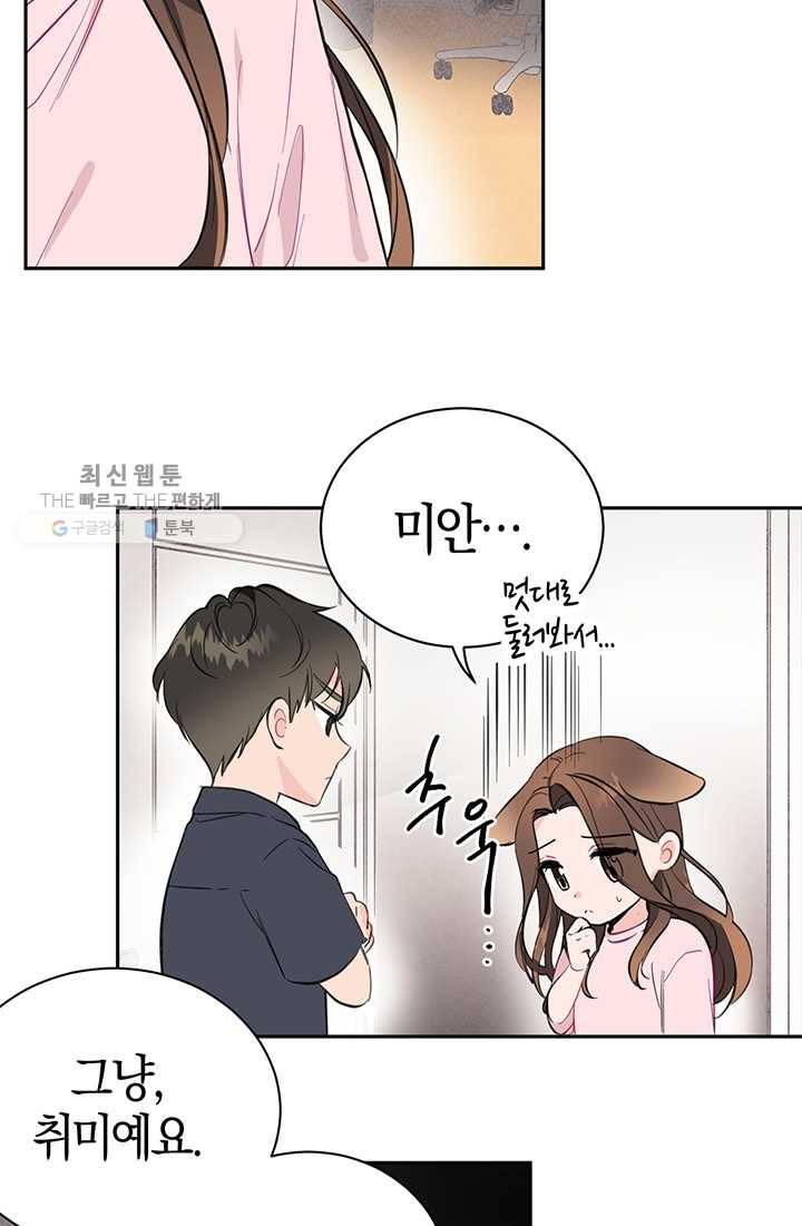 대리애인 8화 5