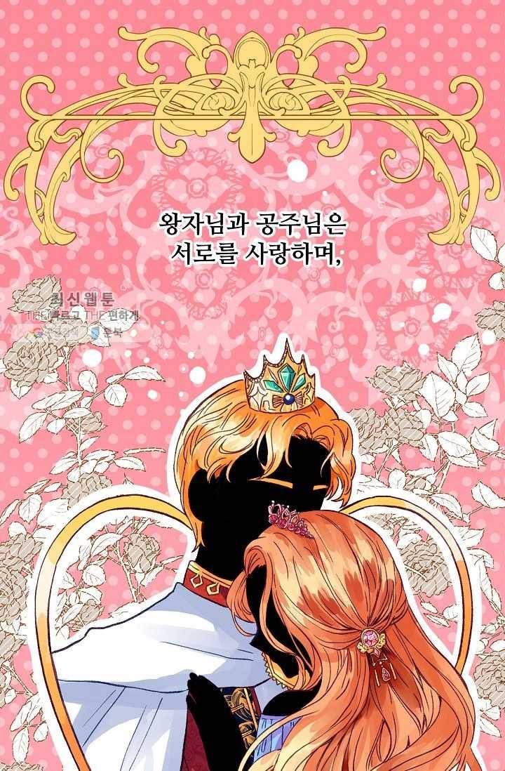 다정한 공작님의 비밀 - 21화 1