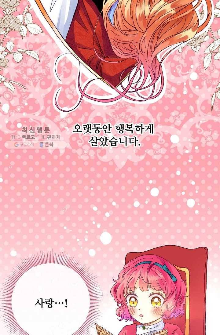 다정한 공작님의 비밀 - 21화 2