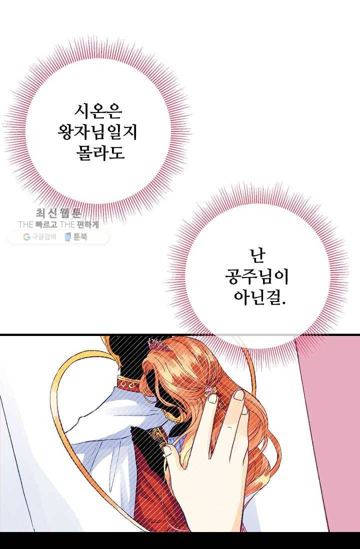다정한 공작님의 비밀 - 21화 7