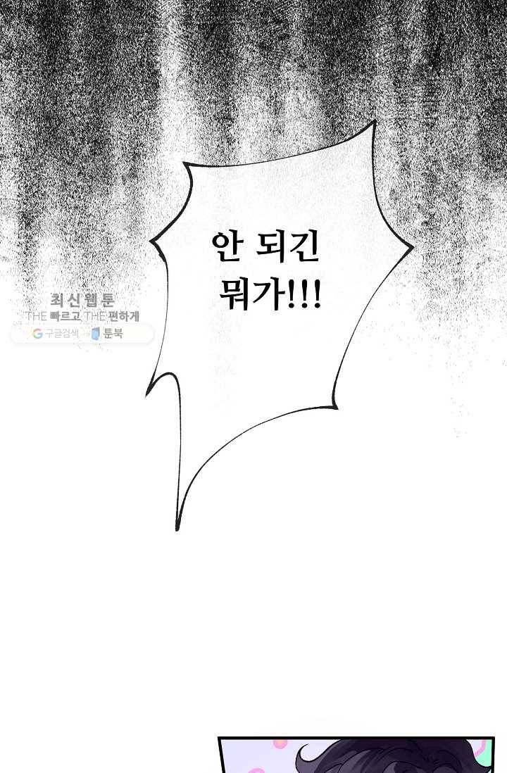 다정한 공작님의 비밀 - 21화 9