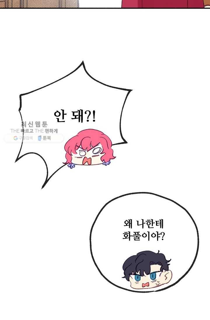 다정한 공작님의 비밀 - 21화 13