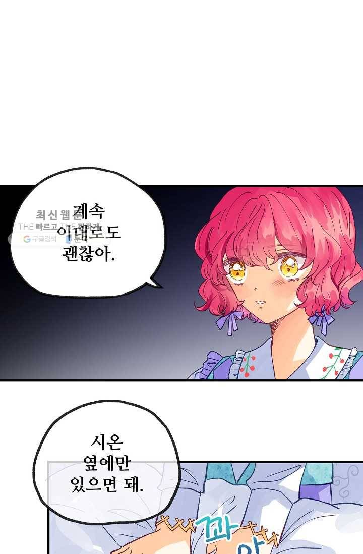 다정한 공작님의 비밀 - 21화 14