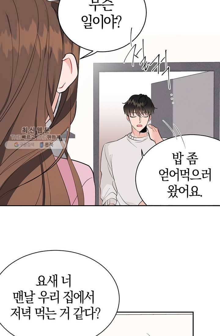 대리애인 18화 4