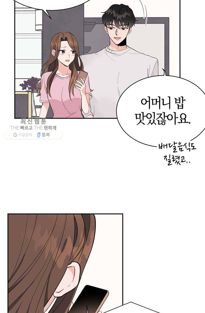 대리애인 18화 5