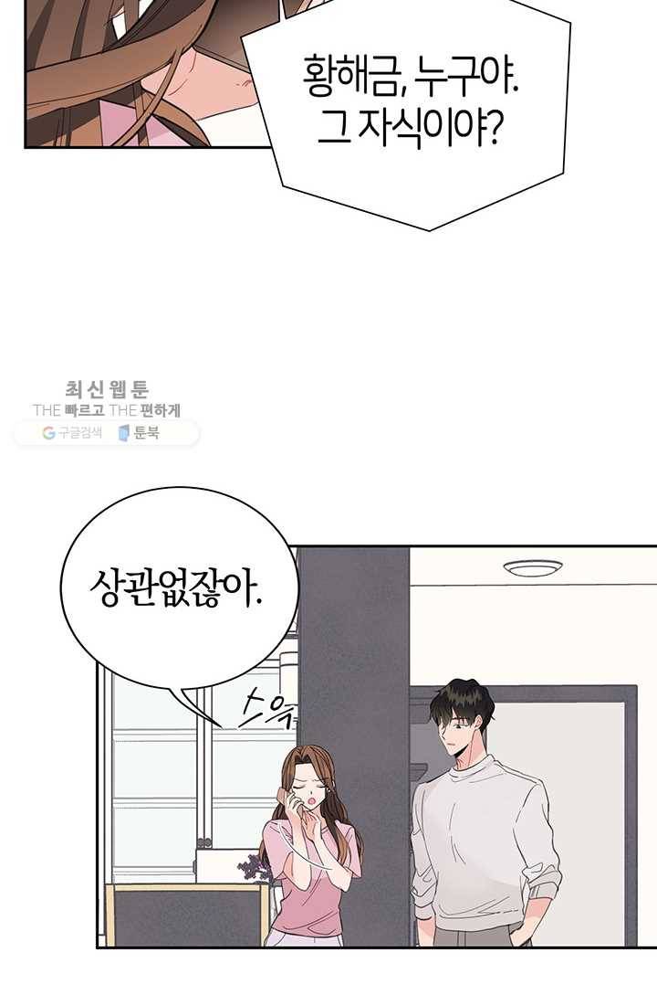 대리애인 18화 6