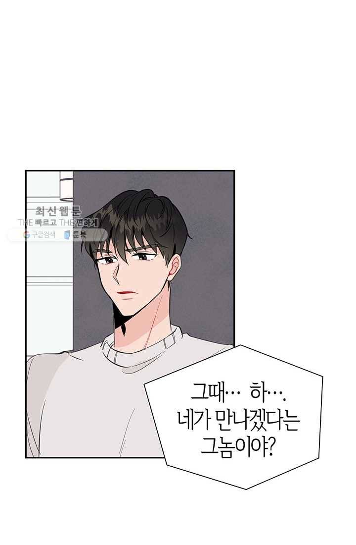 대리애인 18화 7