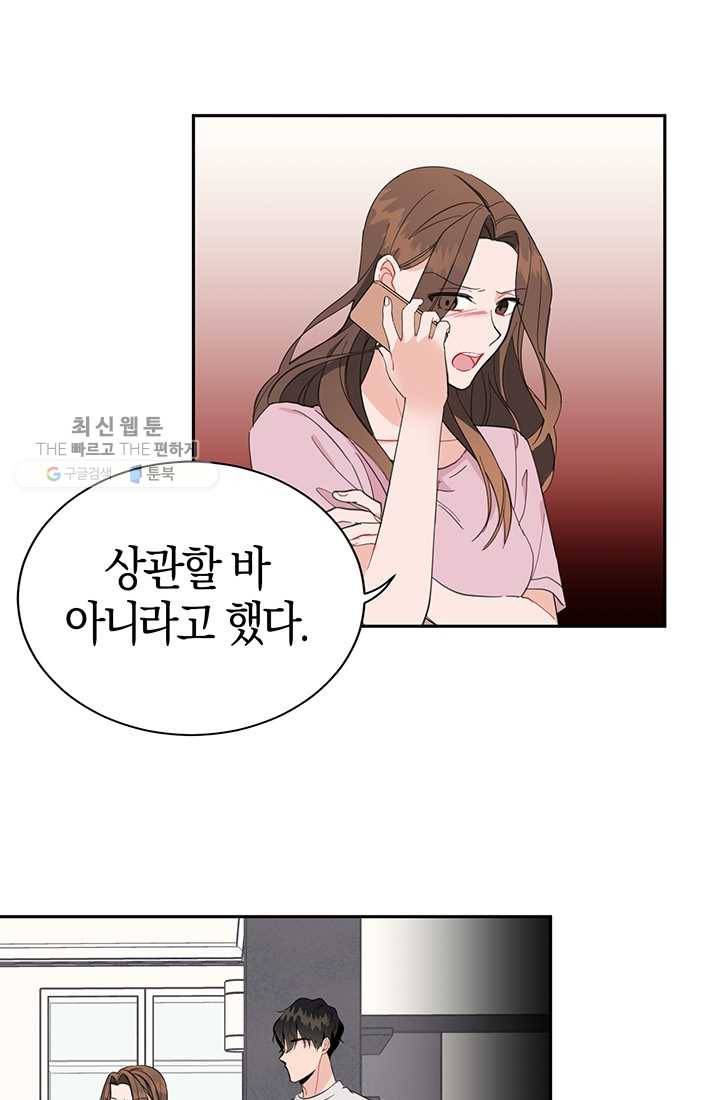 대리애인 18화 8