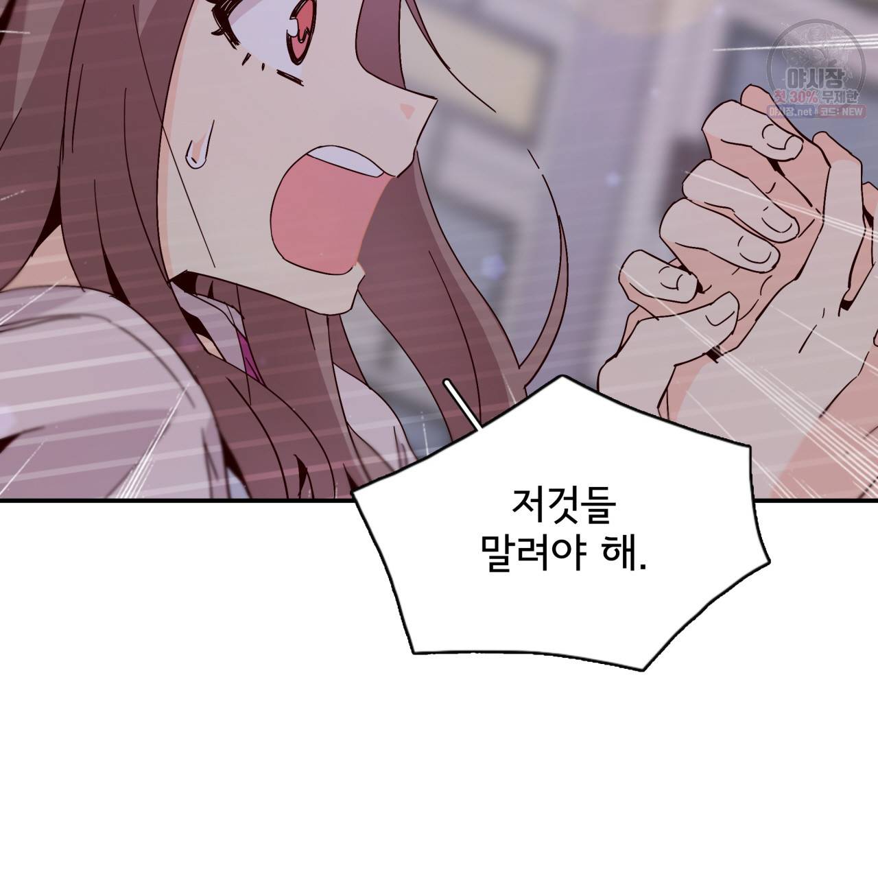 시간의 계단 32화 2
