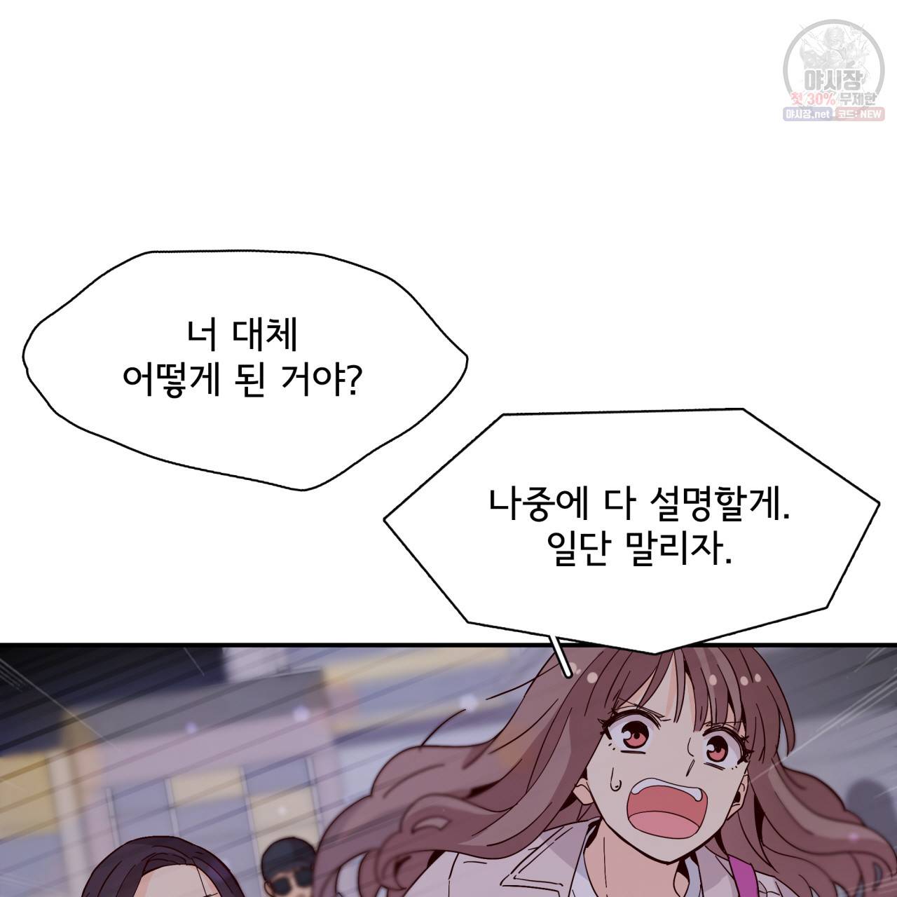 시간의 계단 32화 8