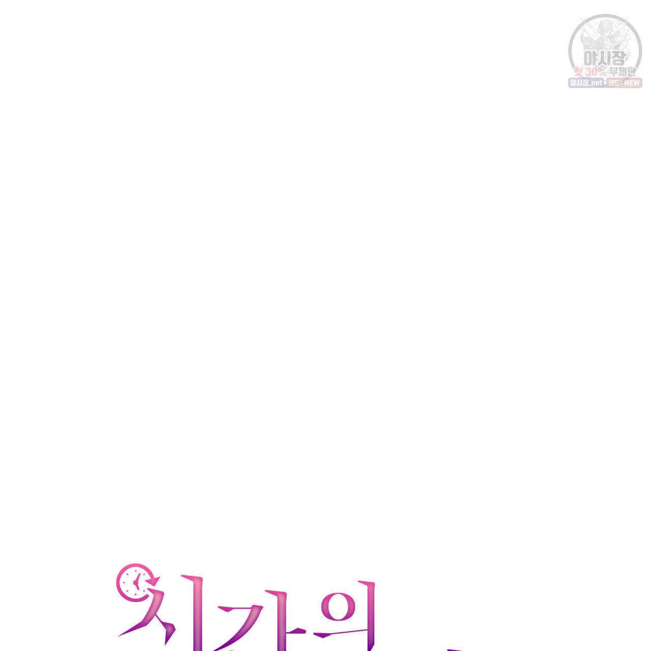 시간의 계단 32화 24