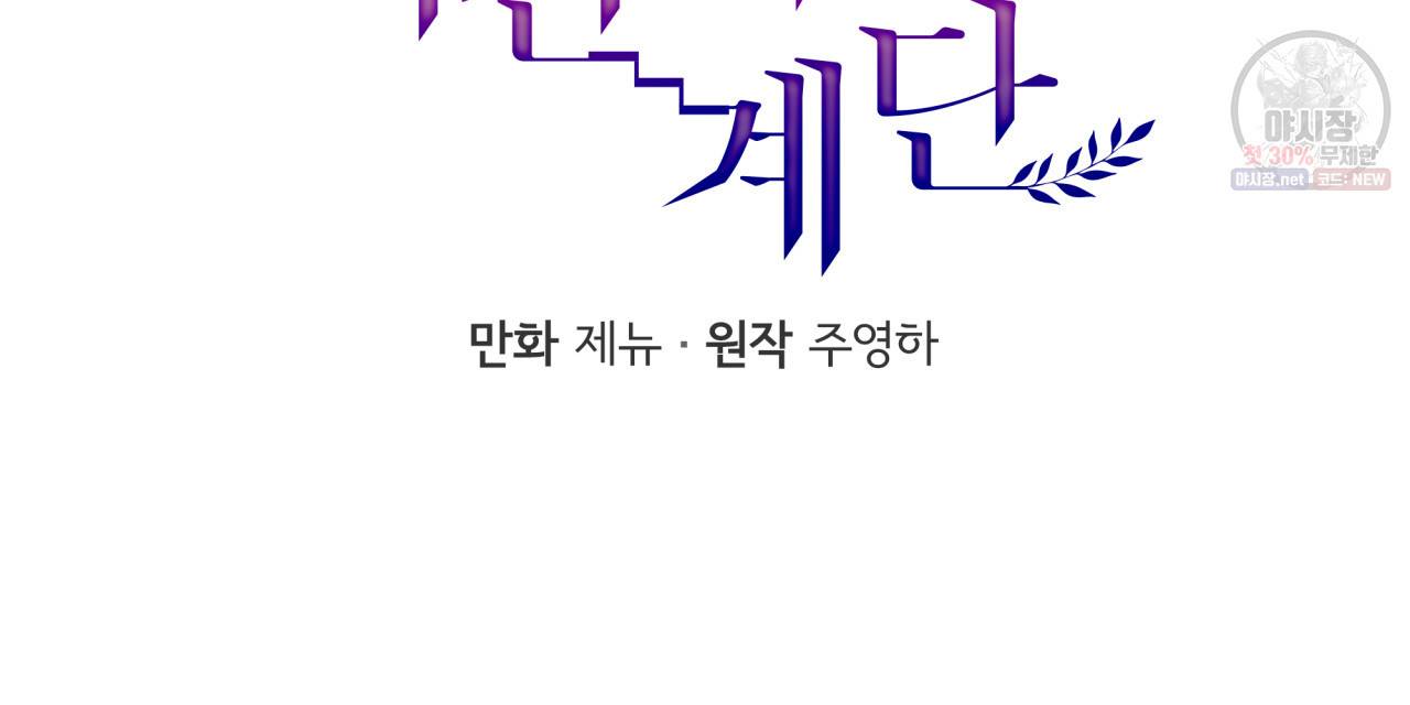 시간의 계단 32화 25