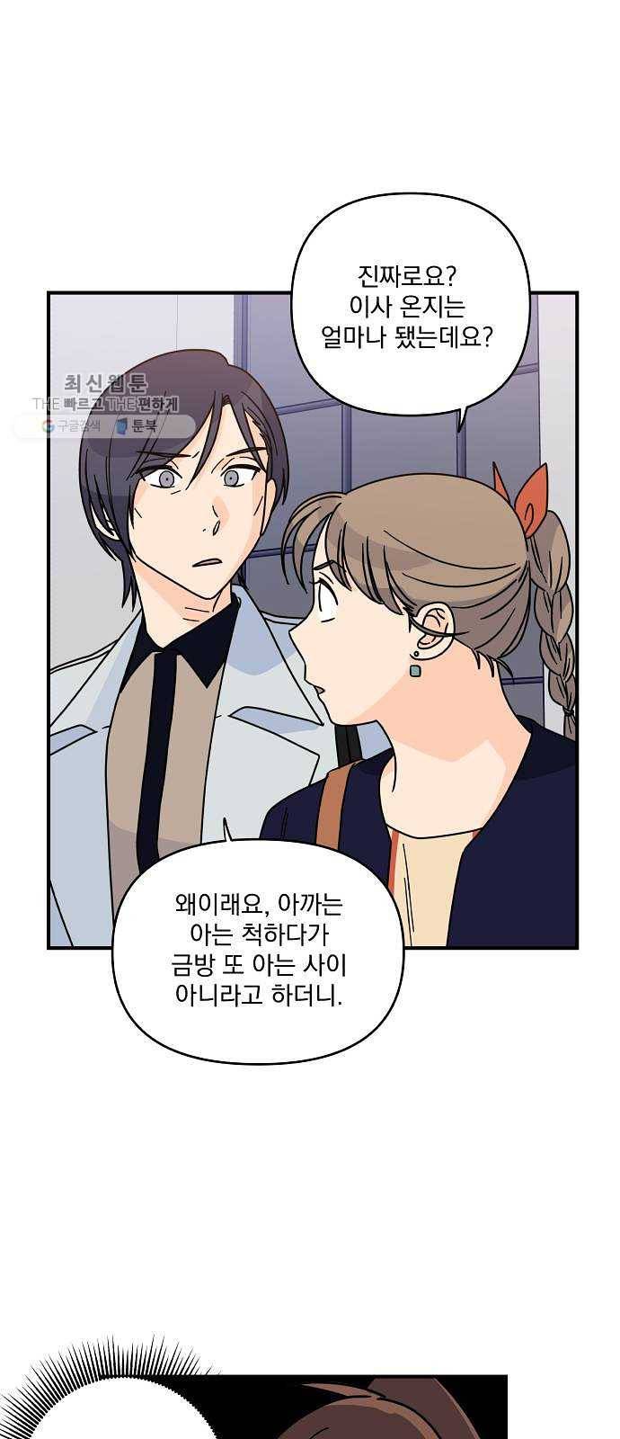 바른탕진 프로젝트 18화 7