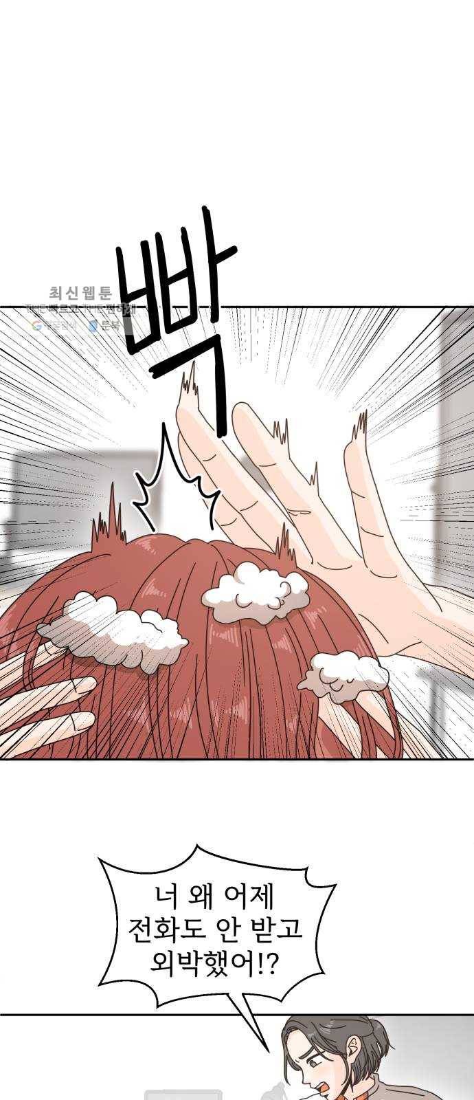 어차피 남편은! 12화 1