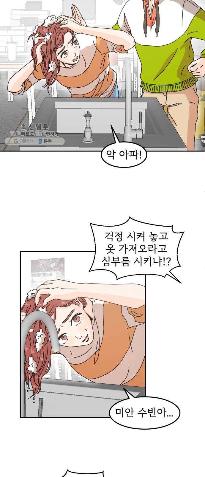 어차피 남편은! 12화 2