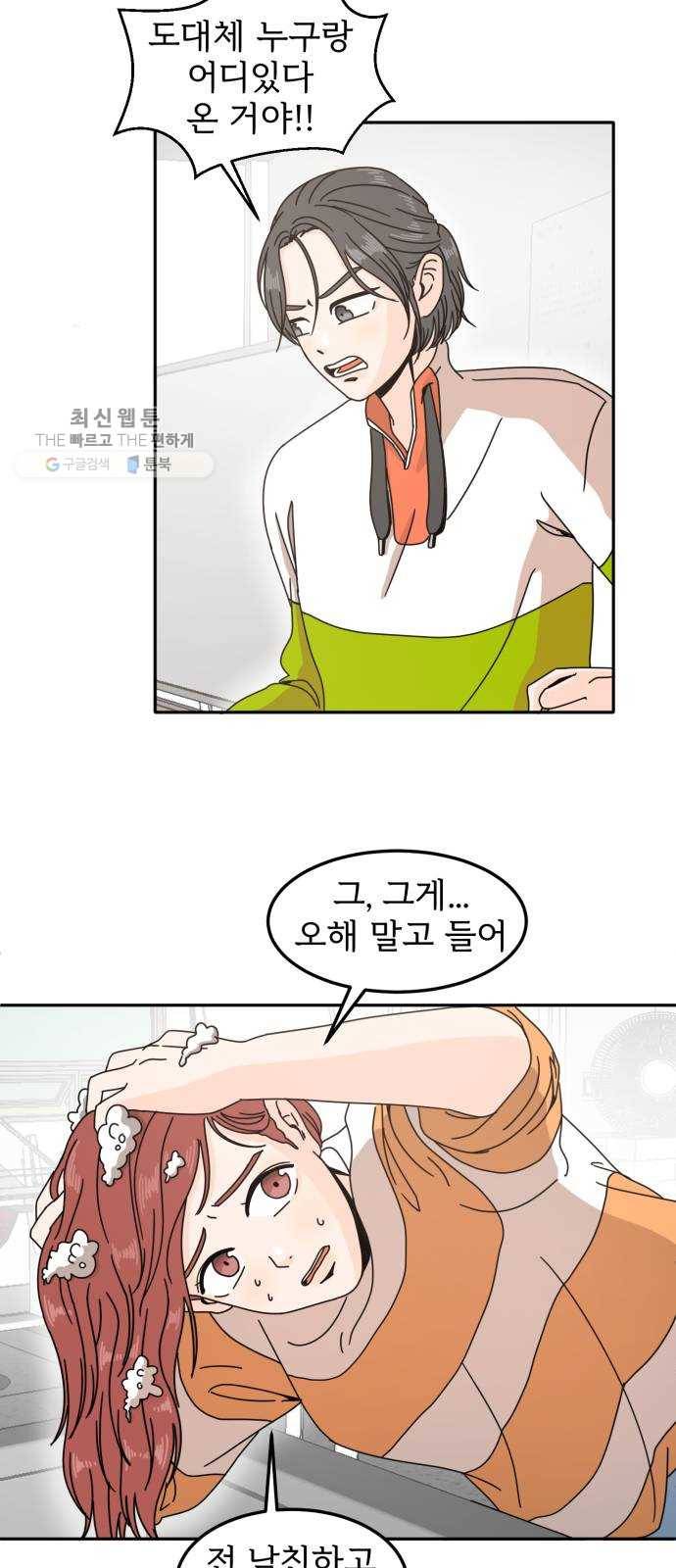 어차피 남편은! 12화 3