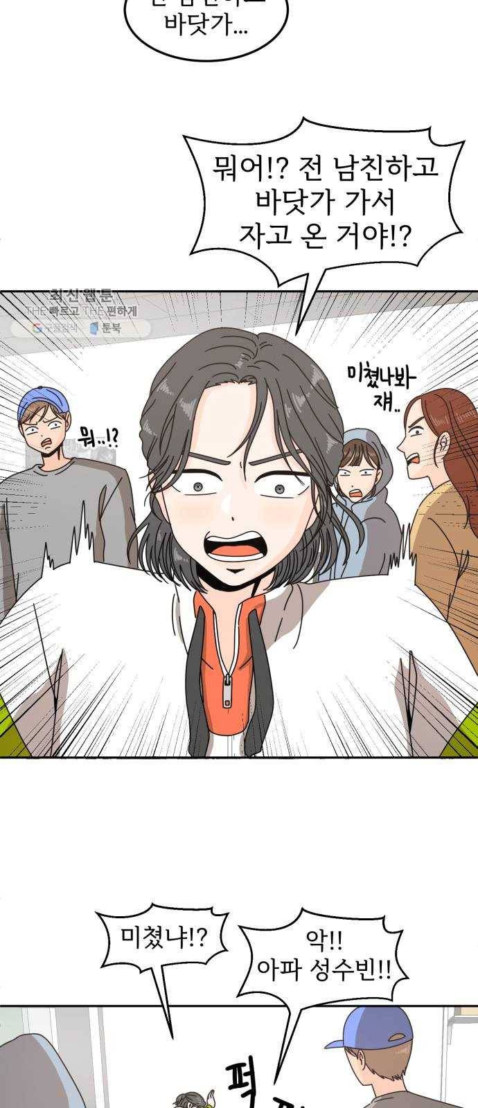 어차피 남편은! 12화 4