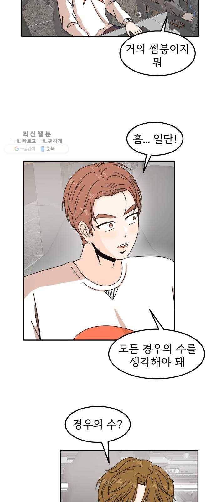 어차피 남편은! 12화 8