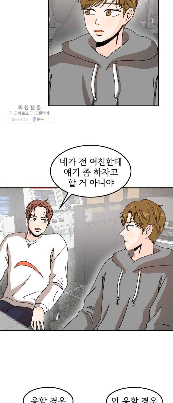 어차피 남편은! 12화 9