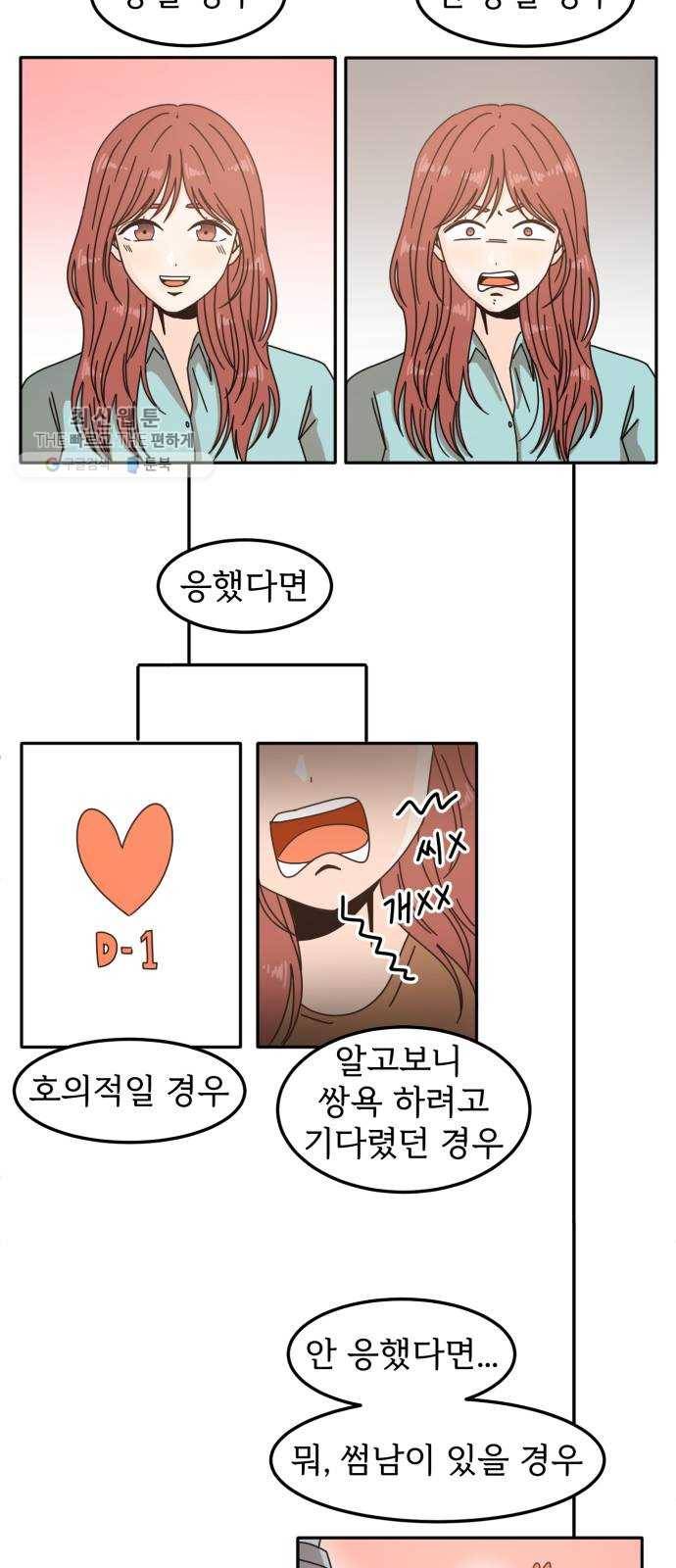 어차피 남편은! 12화 10