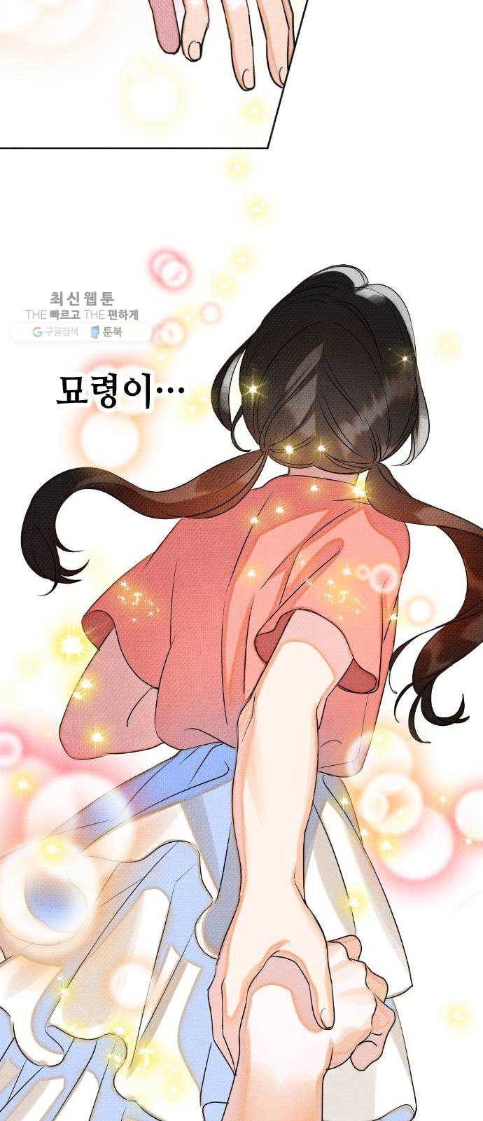 자취방 신선들 23. 높으신 분을 대하는 방법 (3) 2