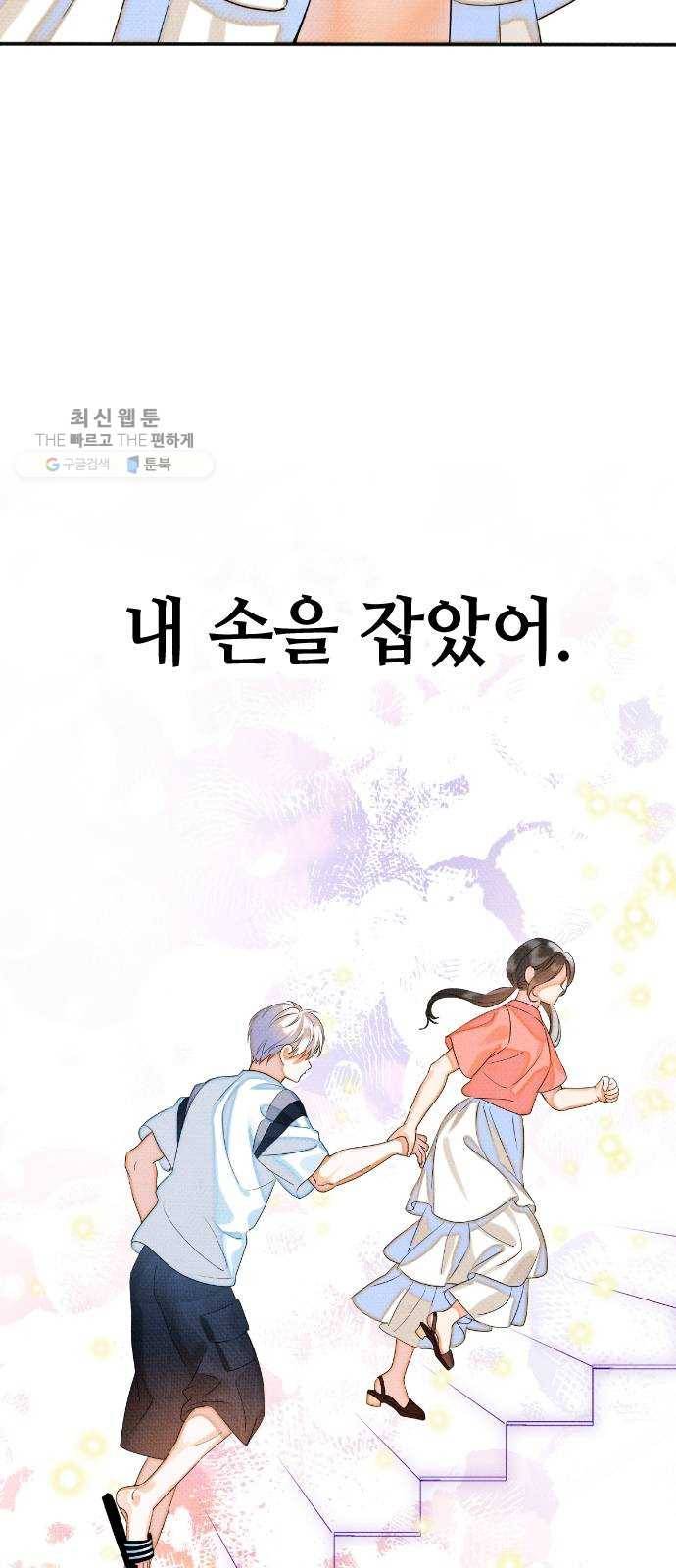 자취방 신선들 23. 높으신 분을 대하는 방법 (3) 3