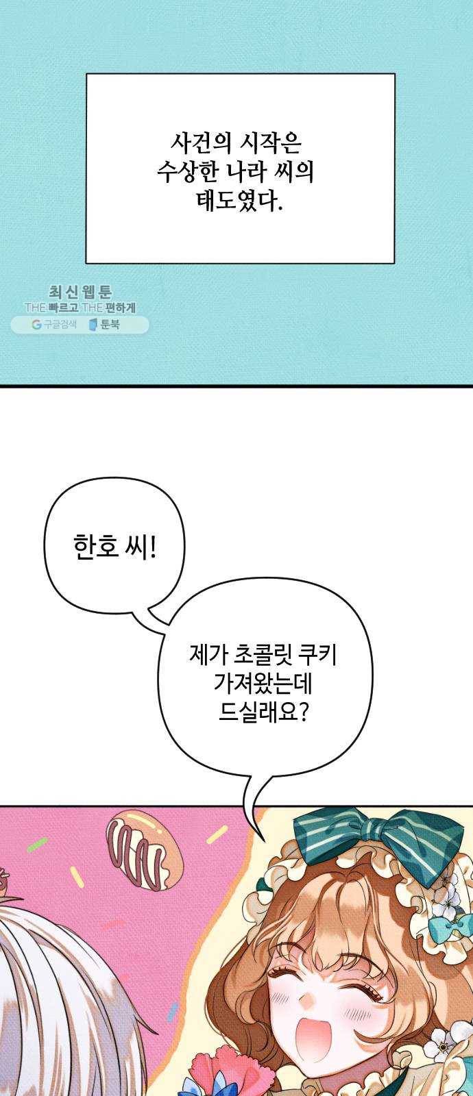 자취방 신선들 23. 높으신 분을 대하는 방법 (3) 6