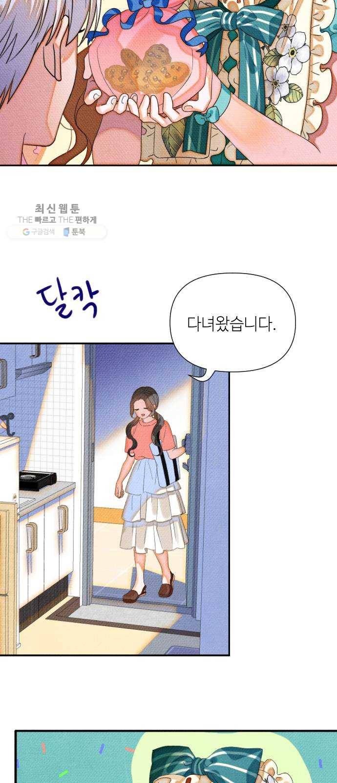 자취방 신선들 23. 높으신 분을 대하는 방법 (3) 7