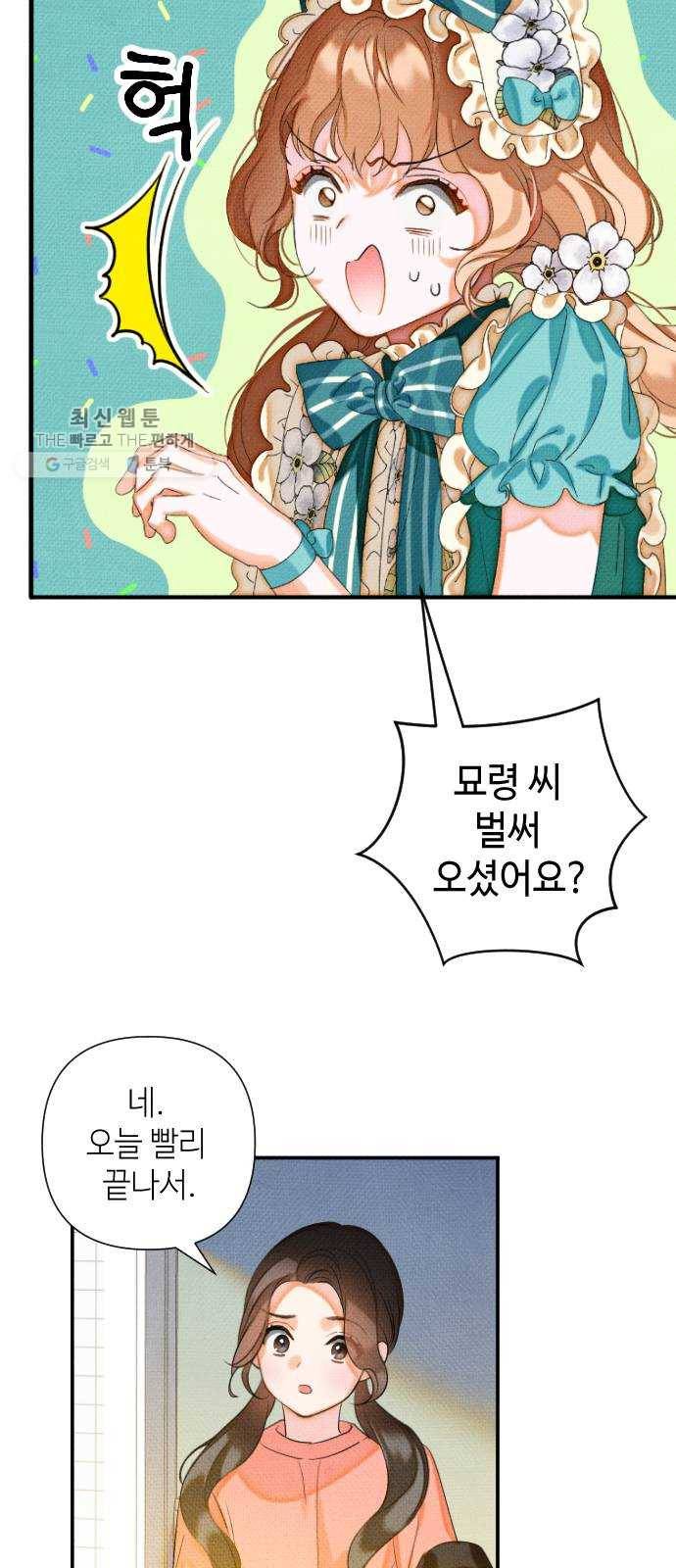 자취방 신선들 23. 높으신 분을 대하는 방법 (3) 8