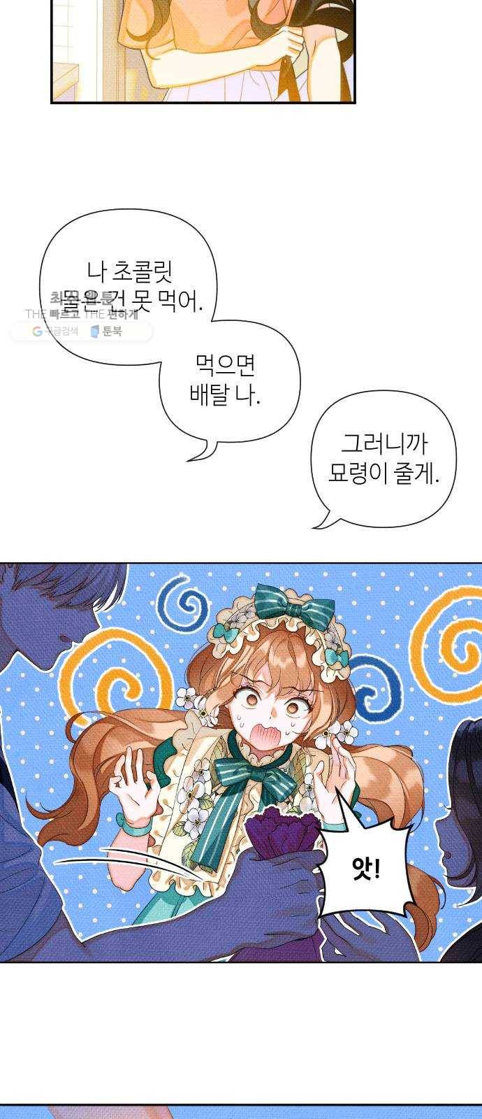 자취방 신선들 23. 높으신 분을 대하는 방법 (3) 9