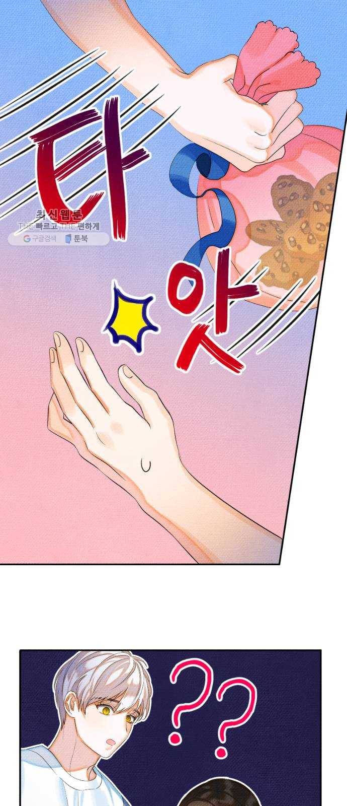 자취방 신선들 23. 높으신 분을 대하는 방법 (3) 10