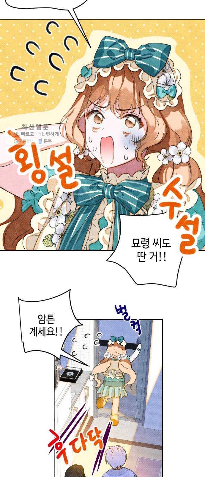 자취방 신선들 23. 높으신 분을 대하는 방법 (3) 12