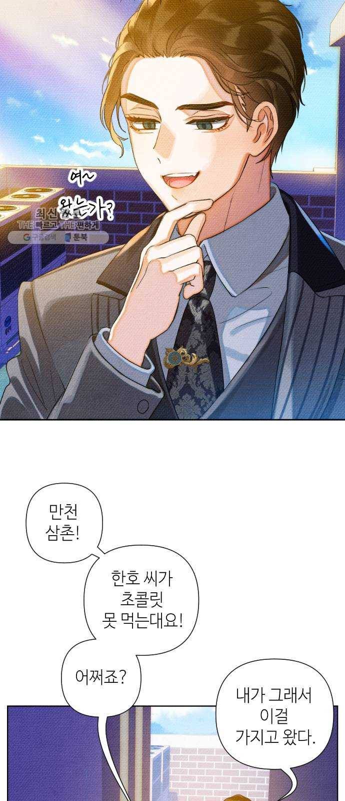 자취방 신선들 23. 높으신 분을 대하는 방법 (3) 18