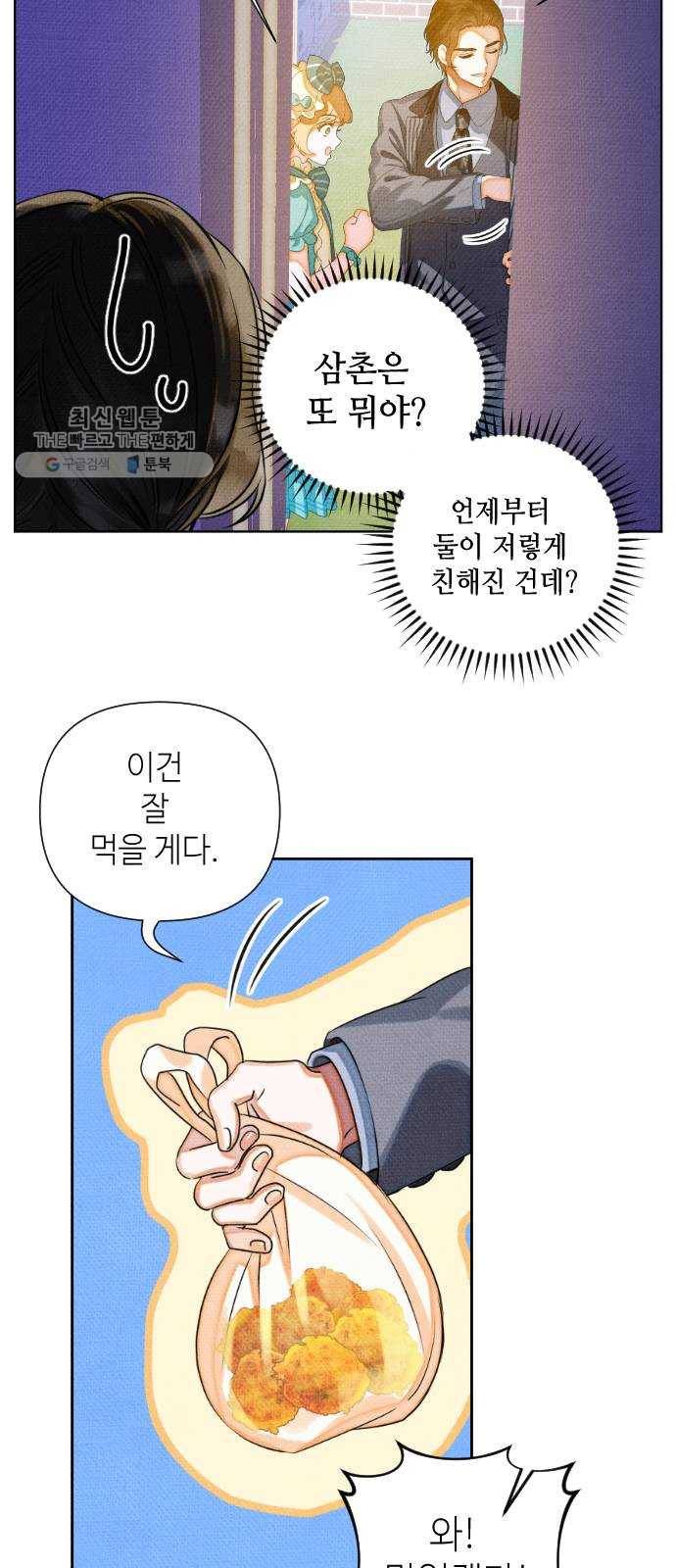 자취방 신선들 23. 높으신 분을 대하는 방법 (3) 19