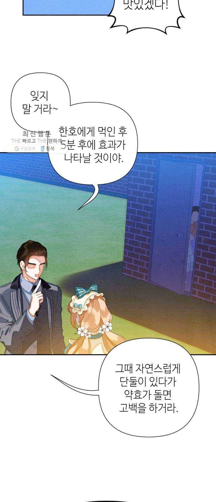 자취방 신선들 23. 높으신 분을 대하는 방법 (3) 20