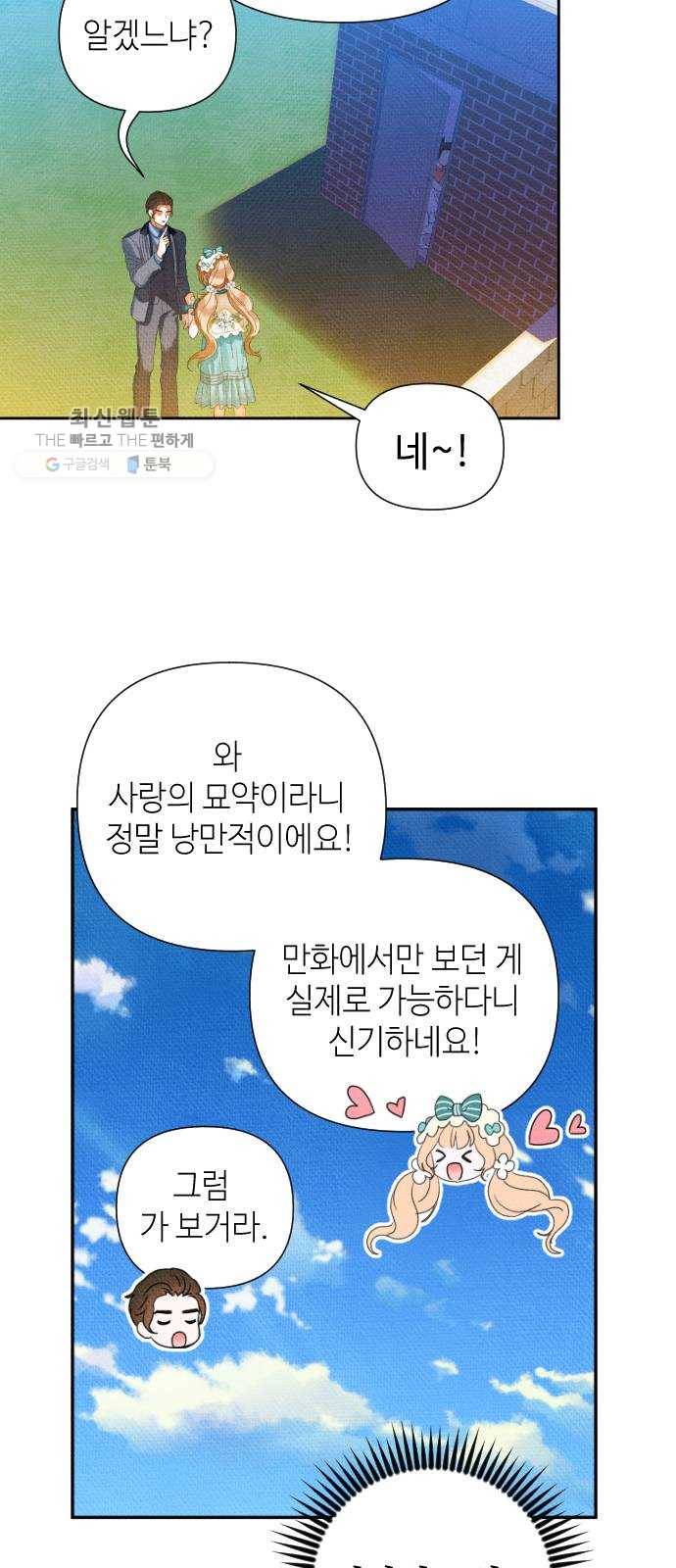 자취방 신선들 23. 높으신 분을 대하는 방법 (3) 22
