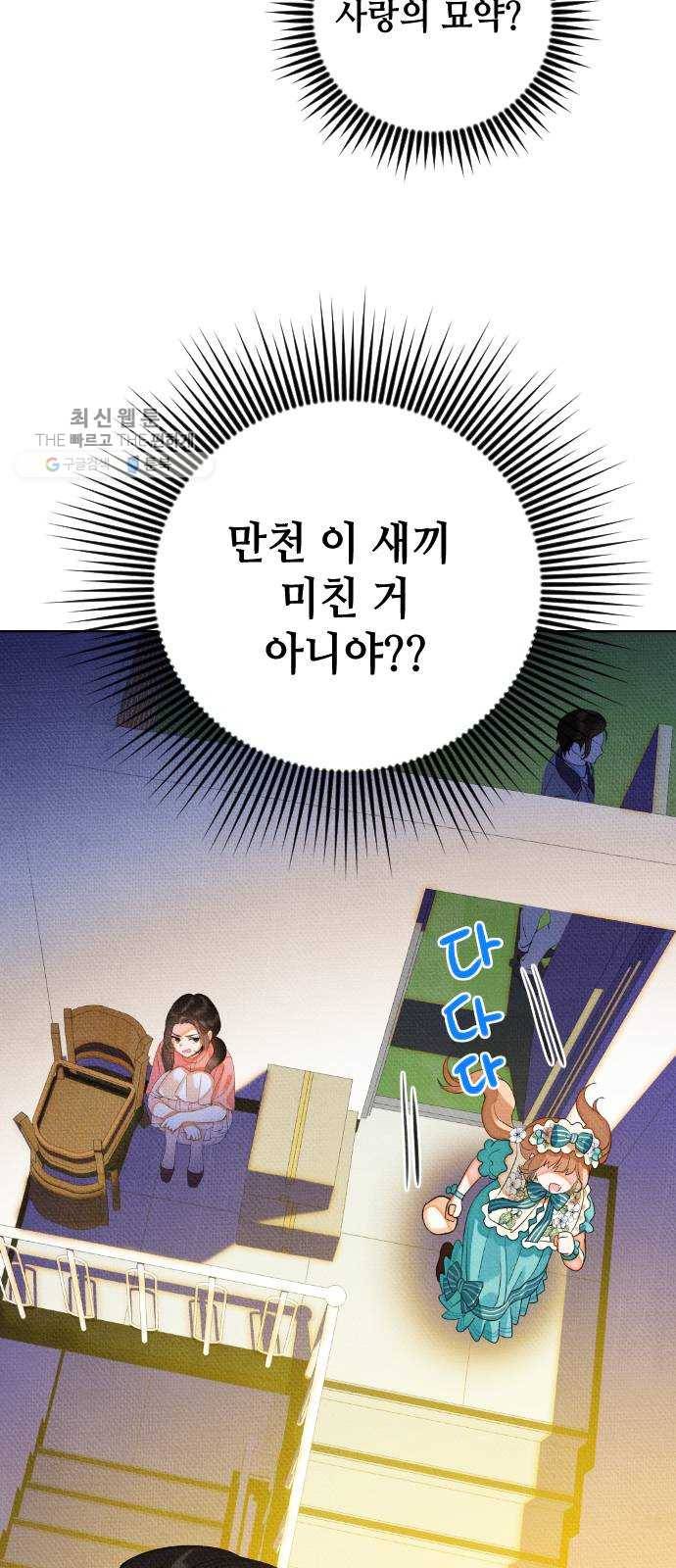 자취방 신선들 23. 높으신 분을 대하는 방법 (3) 23