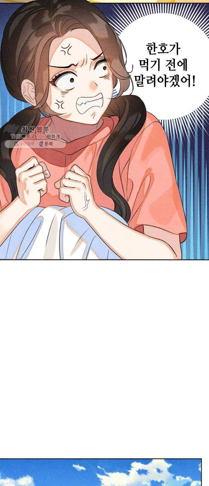 자취방 신선들 23. 높으신 분을 대하는 방법 (3) 24