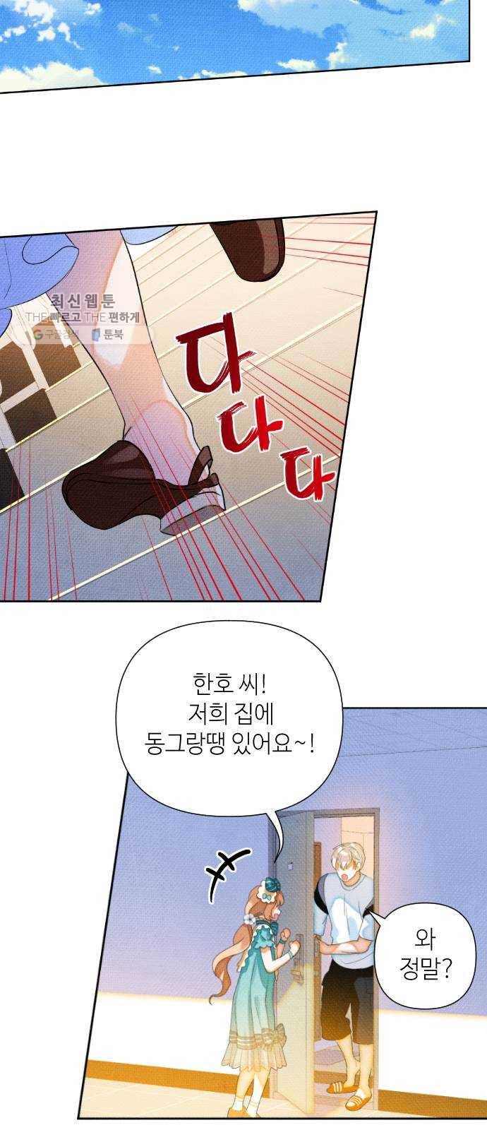 자취방 신선들 23. 높으신 분을 대하는 방법 (3) 25