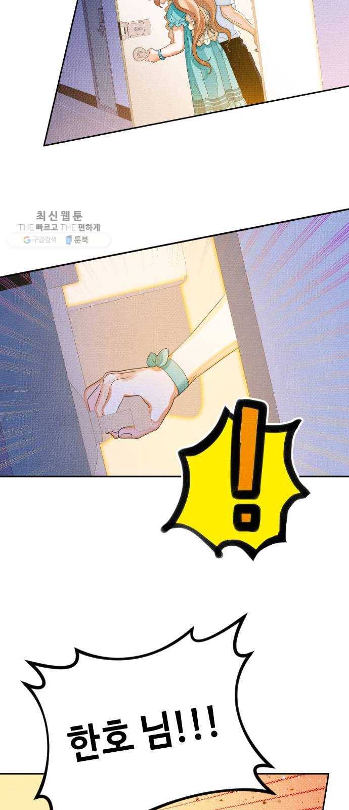 자취방 신선들 23. 높으신 분을 대하는 방법 (3) 27