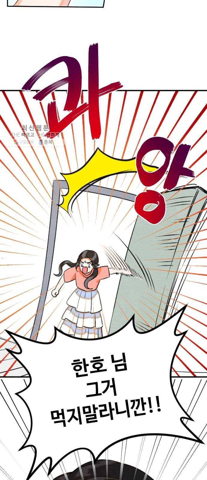자취방 신선들 23. 높으신 분을 대하는 방법 (3) 32
