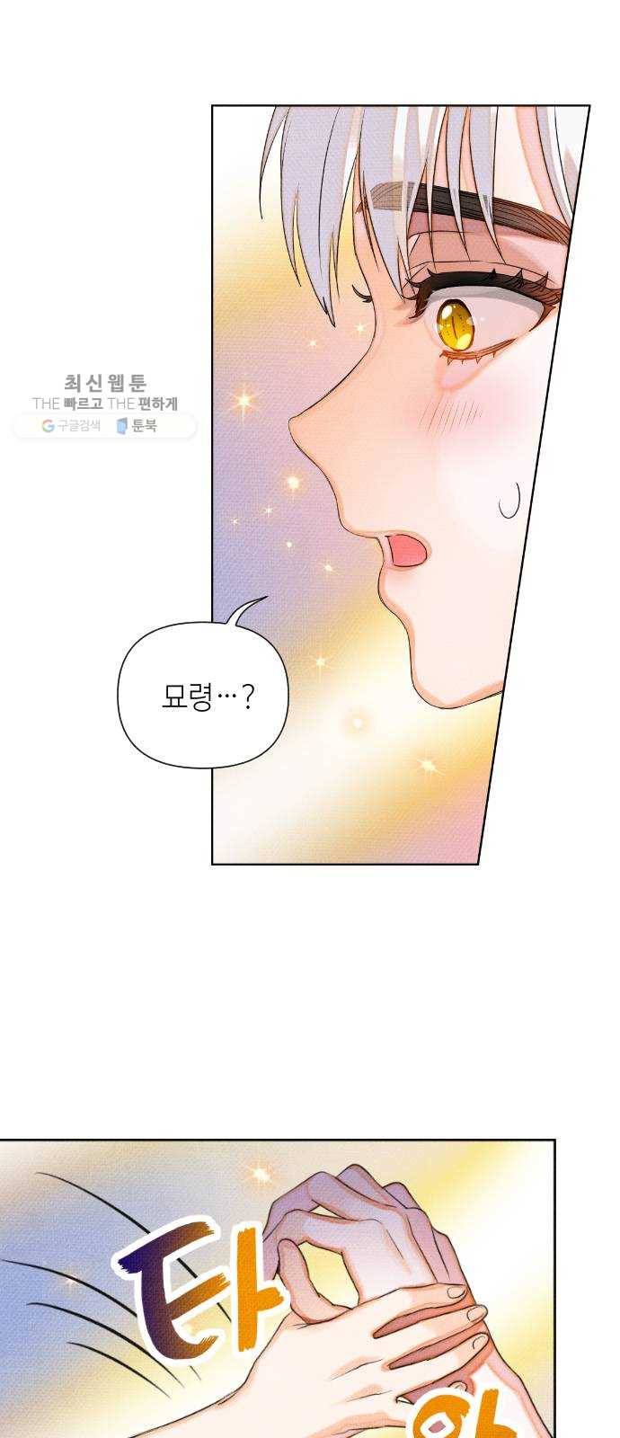 자취방 신선들 23. 높으신 분을 대하는 방법 (3) 38