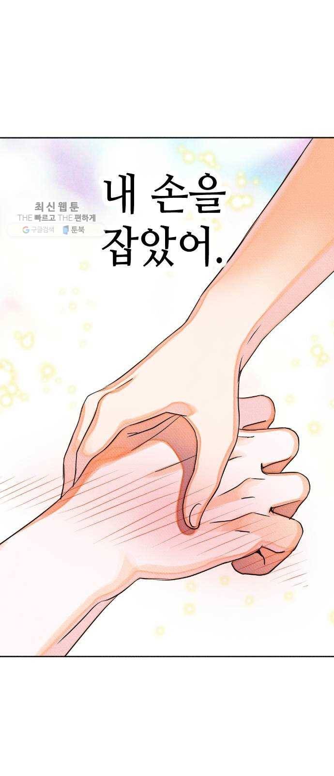 자취방 신선들 23. 높으신 분을 대하는 방법 (3) 42