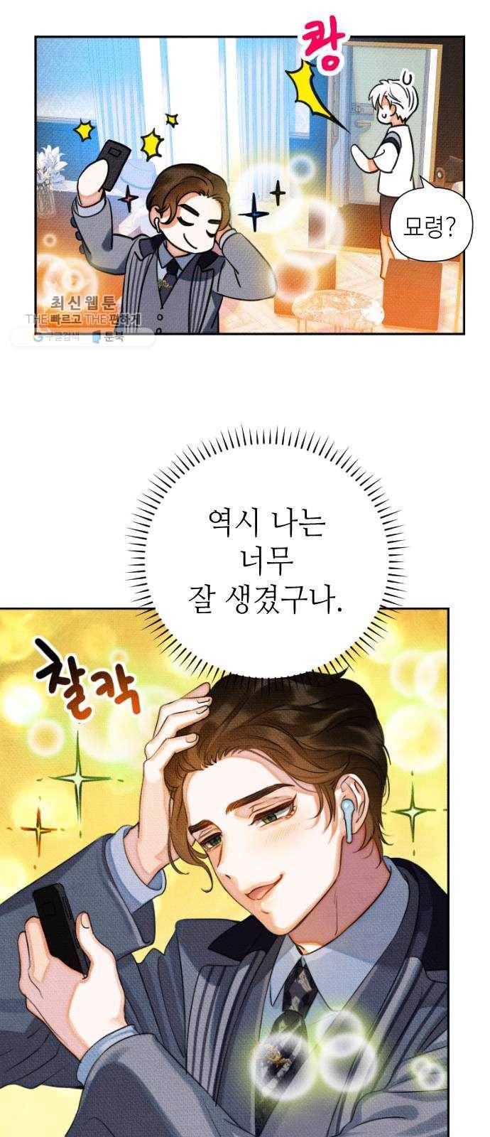 자취방 신선들 23. 높으신 분을 대하는 방법 (3) 46