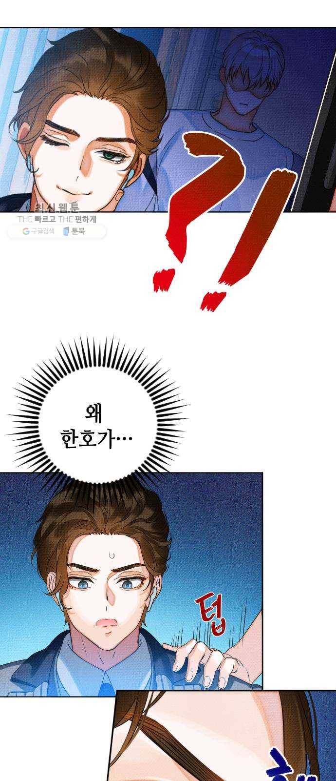 자취방 신선들 23. 높으신 분을 대하는 방법 (3) 48