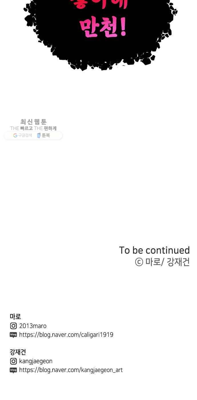 자취방 신선들 23. 높으신 분을 대하는 방법 (3) 51