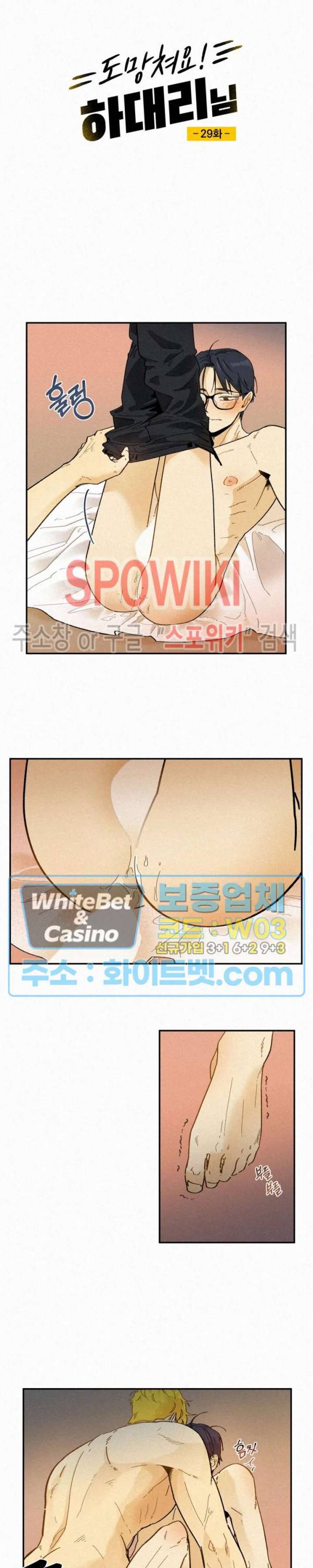 도망쳐요! 하대리님 29화 2