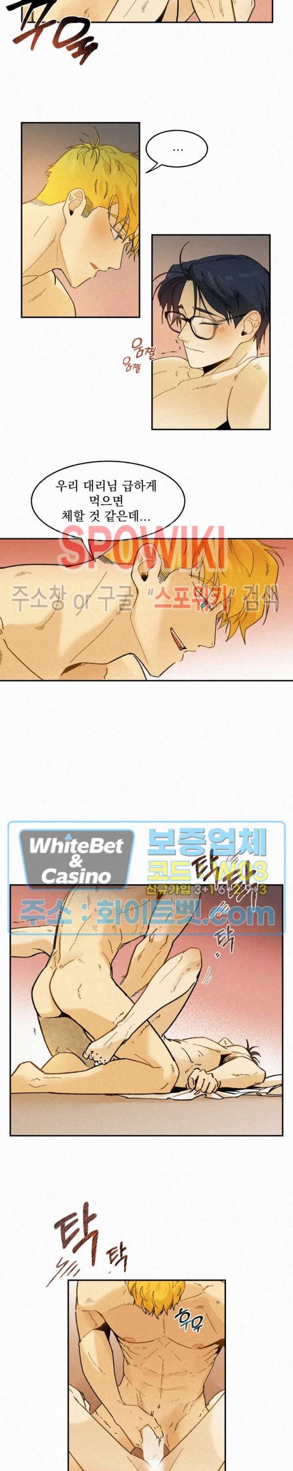 도망쳐요! 하대리님 29화 3